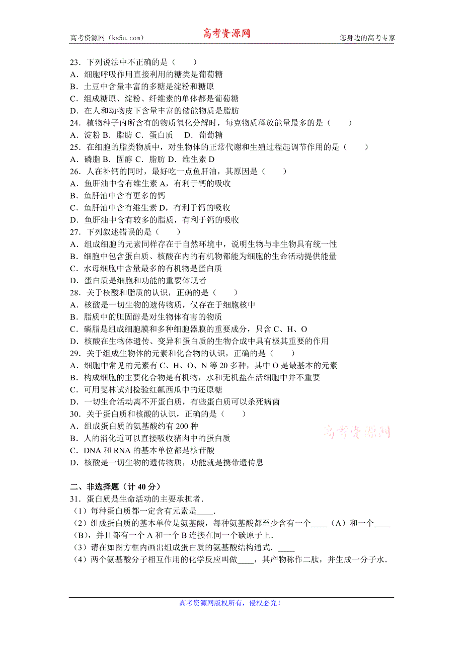 《解析》安徽省阜阳市城郊中学2016-2017学年高一上学期月考生物试卷（10月份） WORD版含解析.doc_第3页