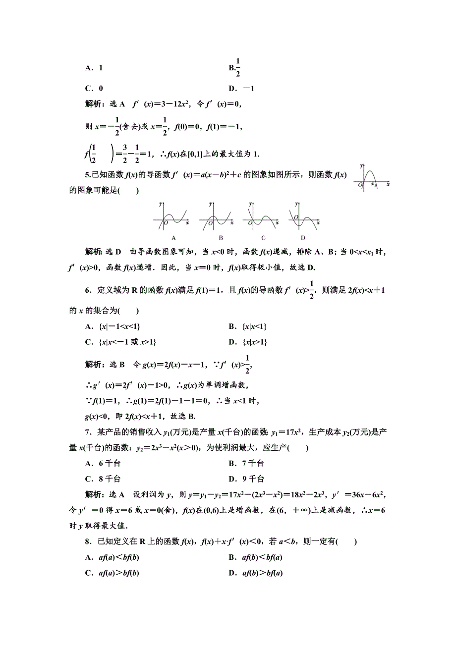 2017-2018学年高中数学三维设计人教A版浙江专版选修2-2：阶段质量检测（一） 导数及其应用 （部分） WORD版含解析.doc_第2页