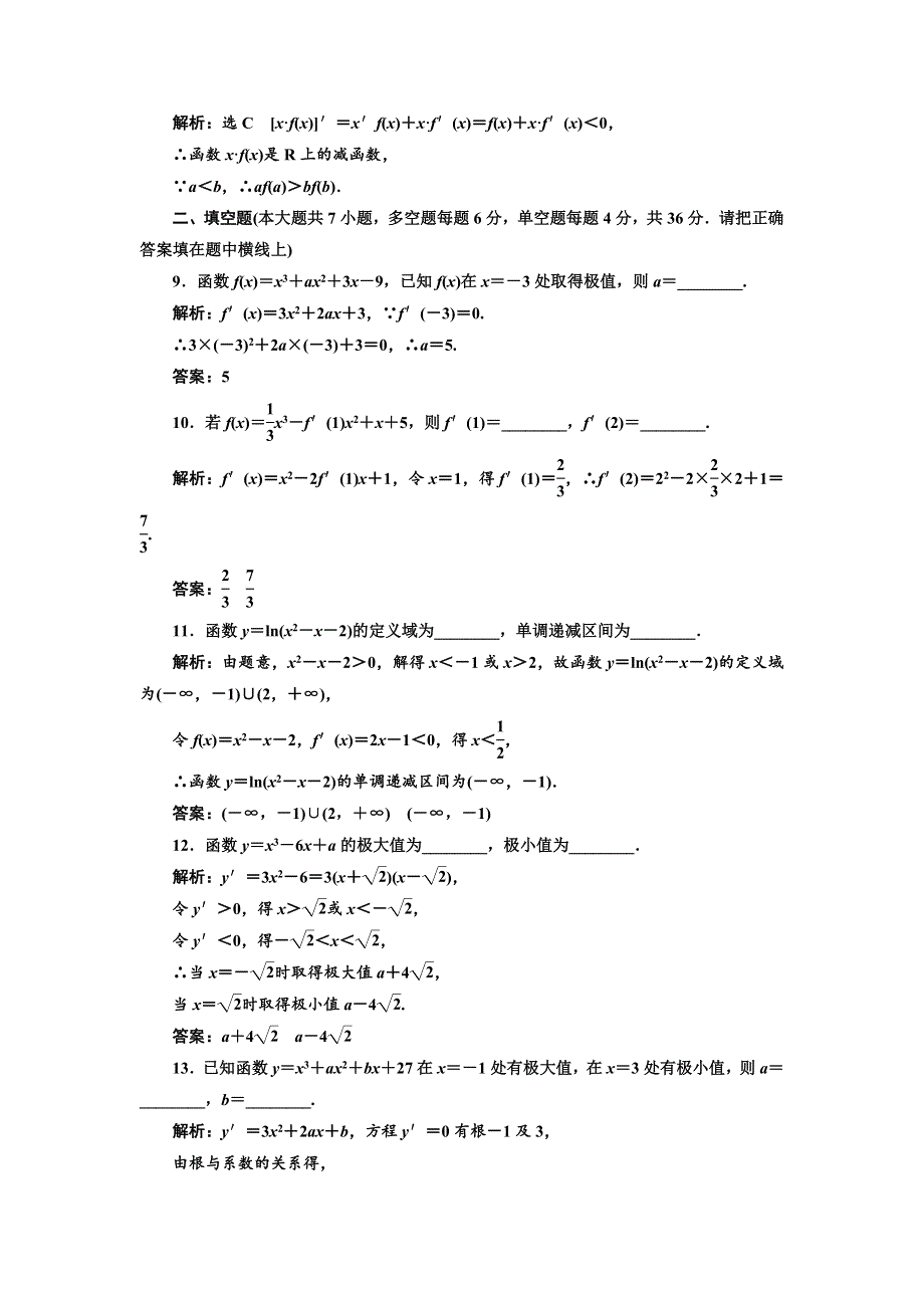 2017-2018学年高中数学三维设计人教A版浙江专版选修2-2：阶段质量检测（一） 导数及其应用 （部分） WORD版含解析.doc_第3页