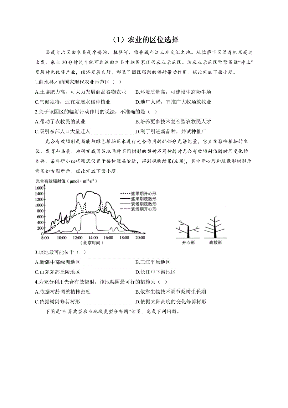 （1）农业的区位选择—2023届高考地理一轮复习区域产业活动专项练习 WORD版含解析.docx_第1页