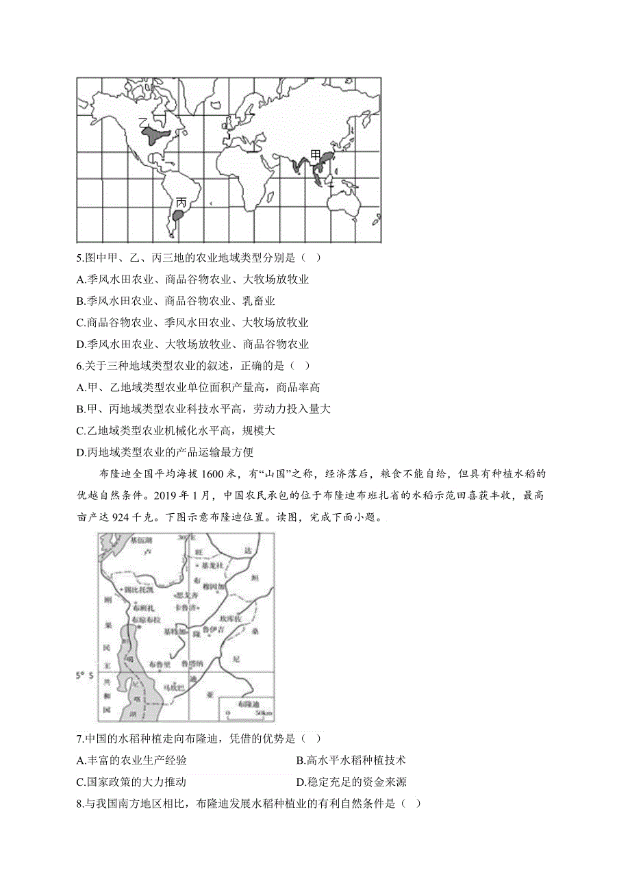 （1）农业的区位选择—2023届高考地理一轮复习区域产业活动专项练习 WORD版含解析.docx_第2页