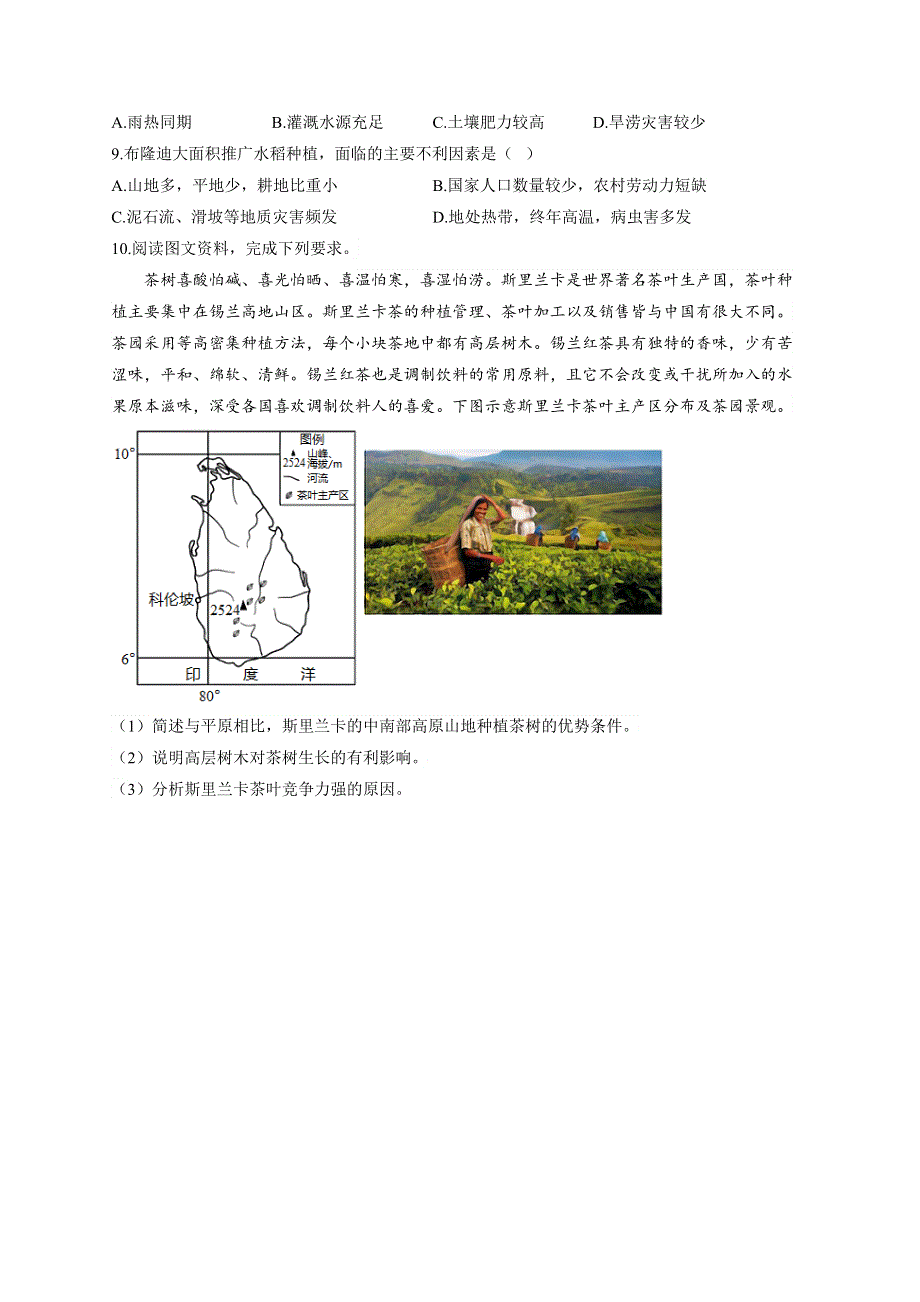 （1）农业的区位选择—2023届高考地理一轮复习区域产业活动专项练习 WORD版含解析.docx_第3页