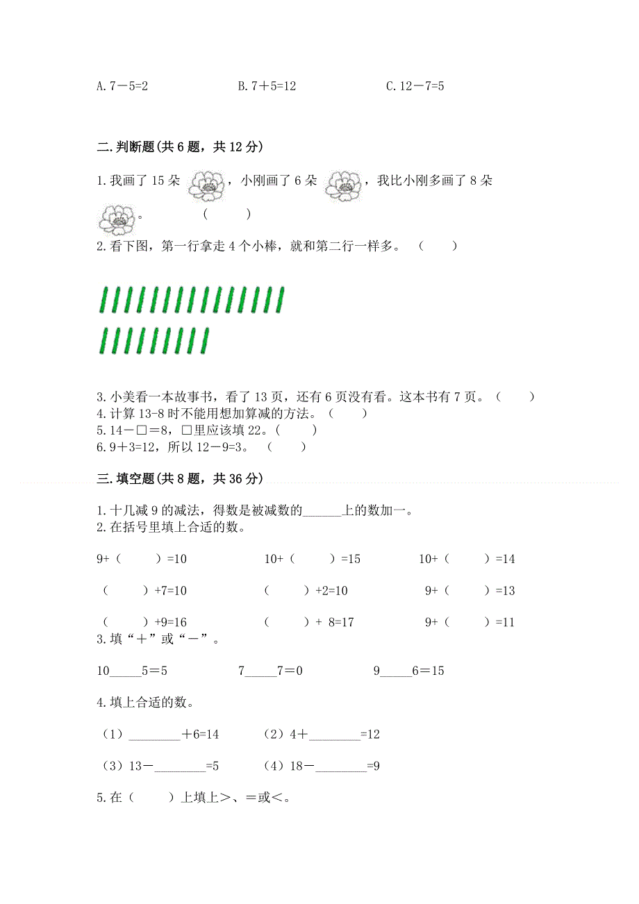 小学一年级数学《20以内的退位减法》同步练习题附答案（达标题）.docx_第2页