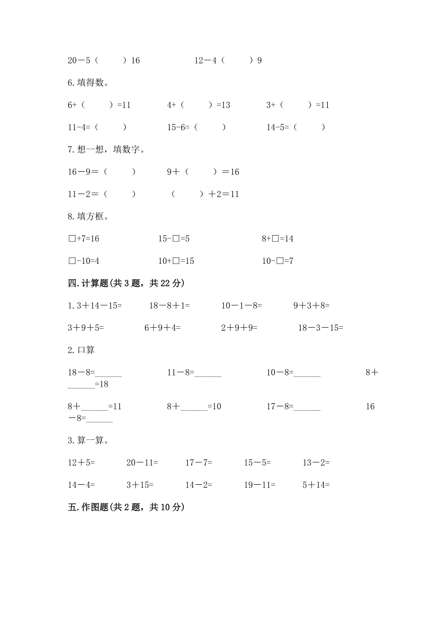 小学一年级数学《20以内的退位减法》同步练习题附答案（达标题）.docx_第3页