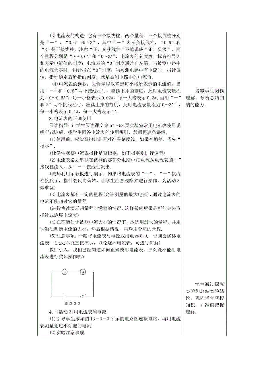 沪粤版九年级物理上册教案13.3怎样认识和测量电流.doc_第3页