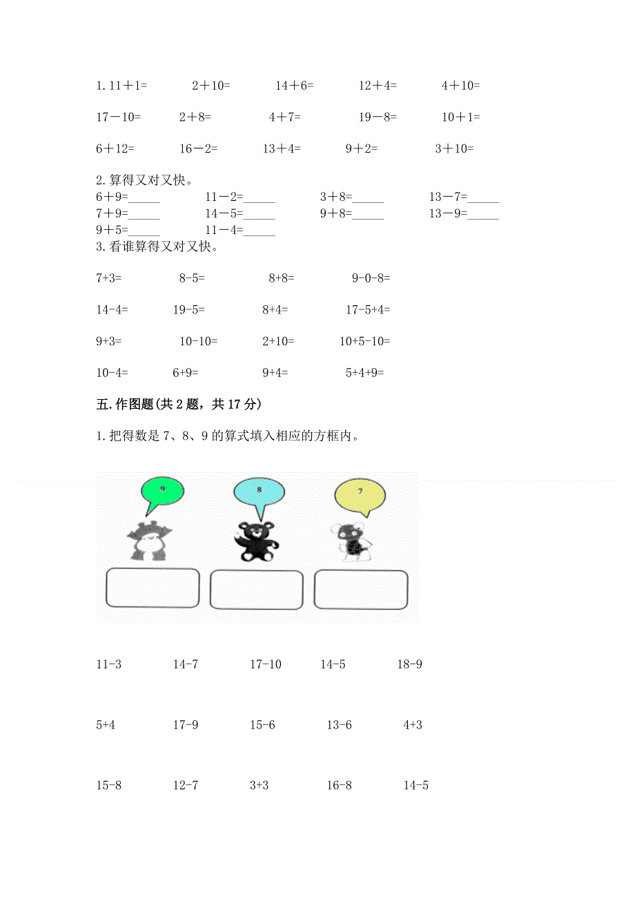 小学一年级数学《20以内的退位减法》同步练习题附答案（精练）.docx_第3页