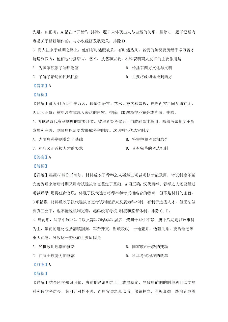 河北省唐山市第一中学2021届高三上学期期中考试历史试题 WORD版含解析.doc_第2页