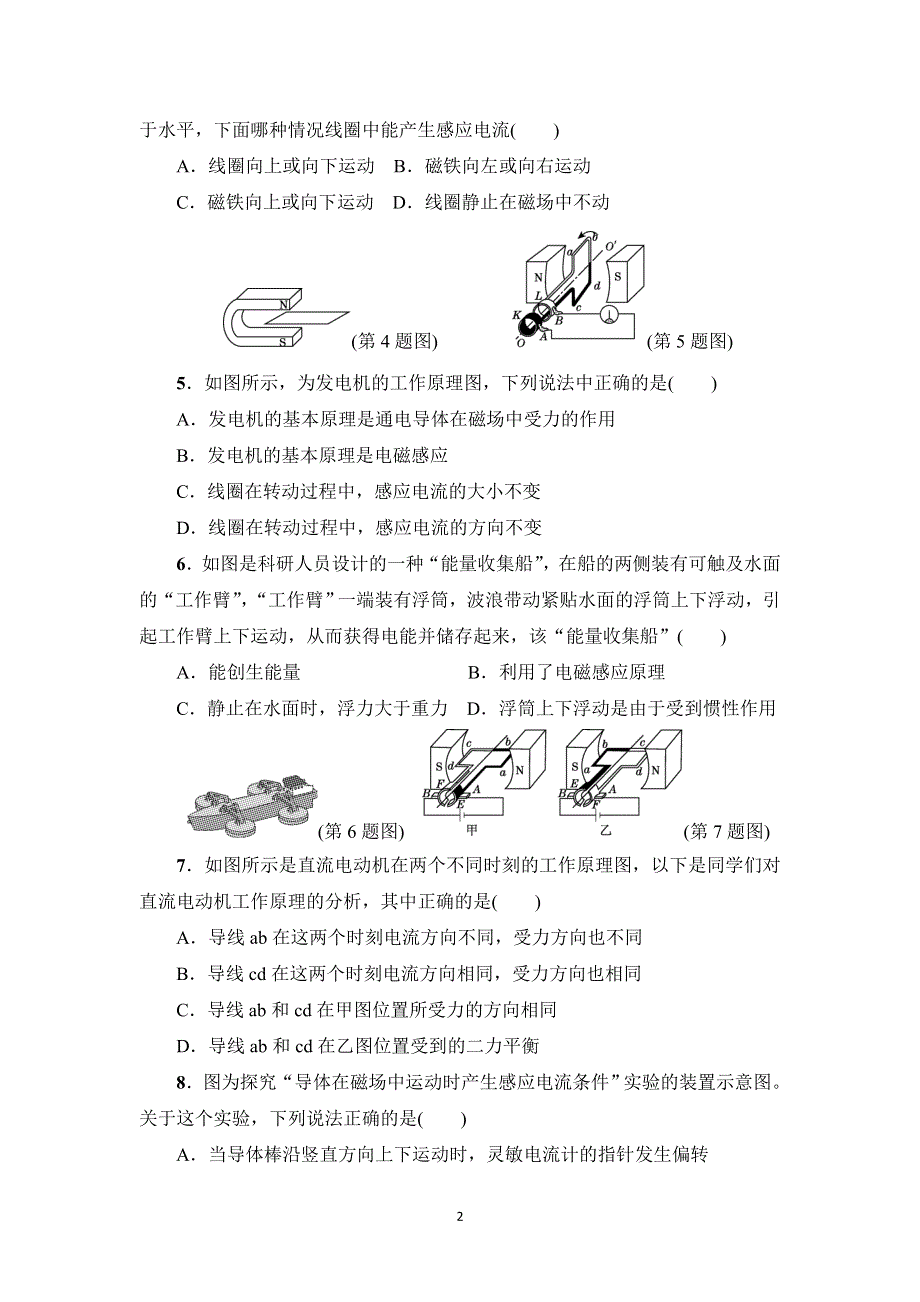 沪粤版九年级物理下册：第十七章达标检测卷 含答案.doc_第2页