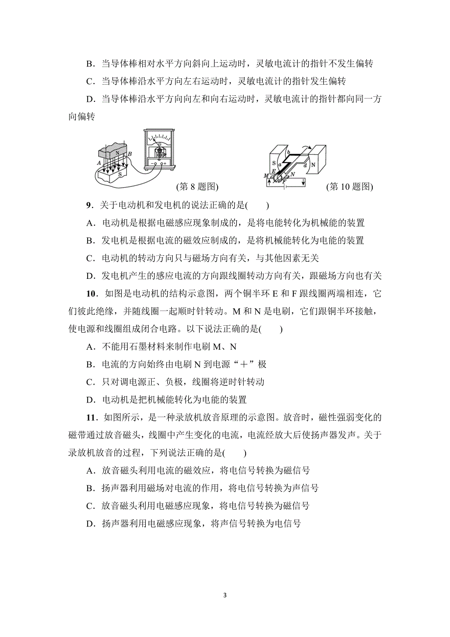 沪粤版九年级物理下册：第十七章达标检测卷 含答案.doc_第3页