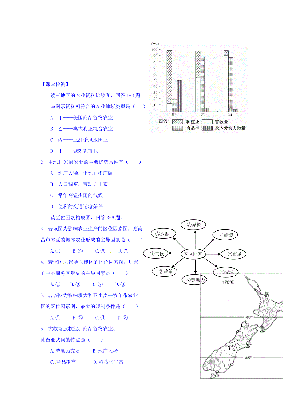 广东省高明实验中学高中地理必修二人教版学案：3-3以畜牧业为主的农业地域类型 WORD版含答案.doc_第2页