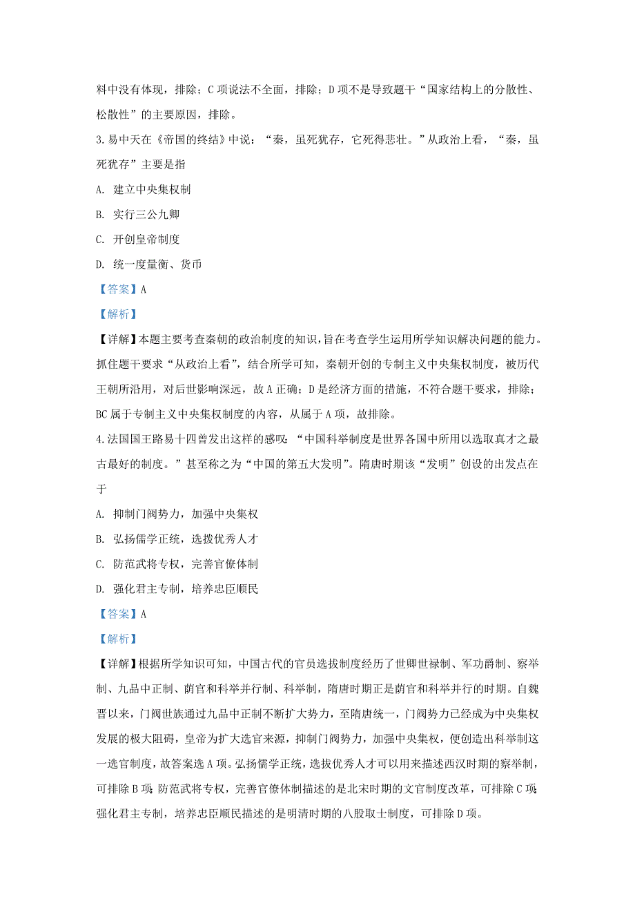 河北省唐山市第二中学2019-2020学年高一历史上学期期中试题（含解析）.doc_第2页