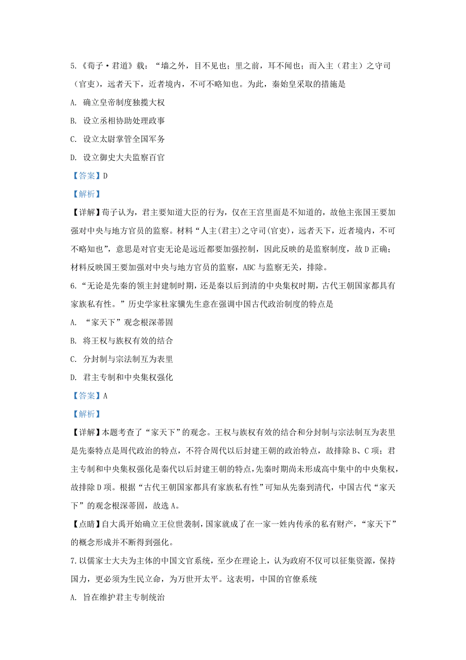 河北省唐山市第二中学2019-2020学年高一历史上学期期中试题（含解析）.doc_第3页