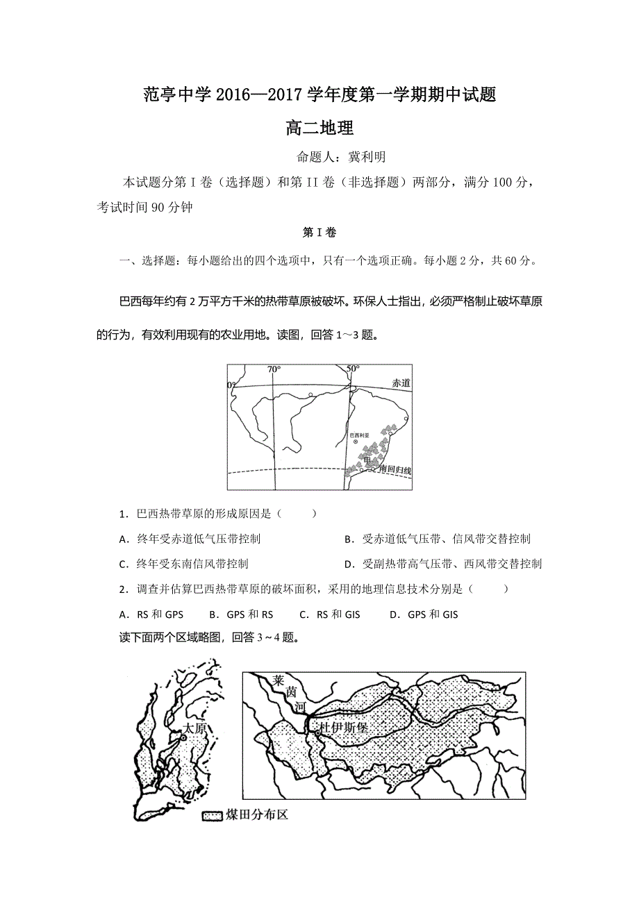 山西省原平市范亭中学2016-2017学年高二上学期期中考试地理试题 WORD版含答案.doc_第1页