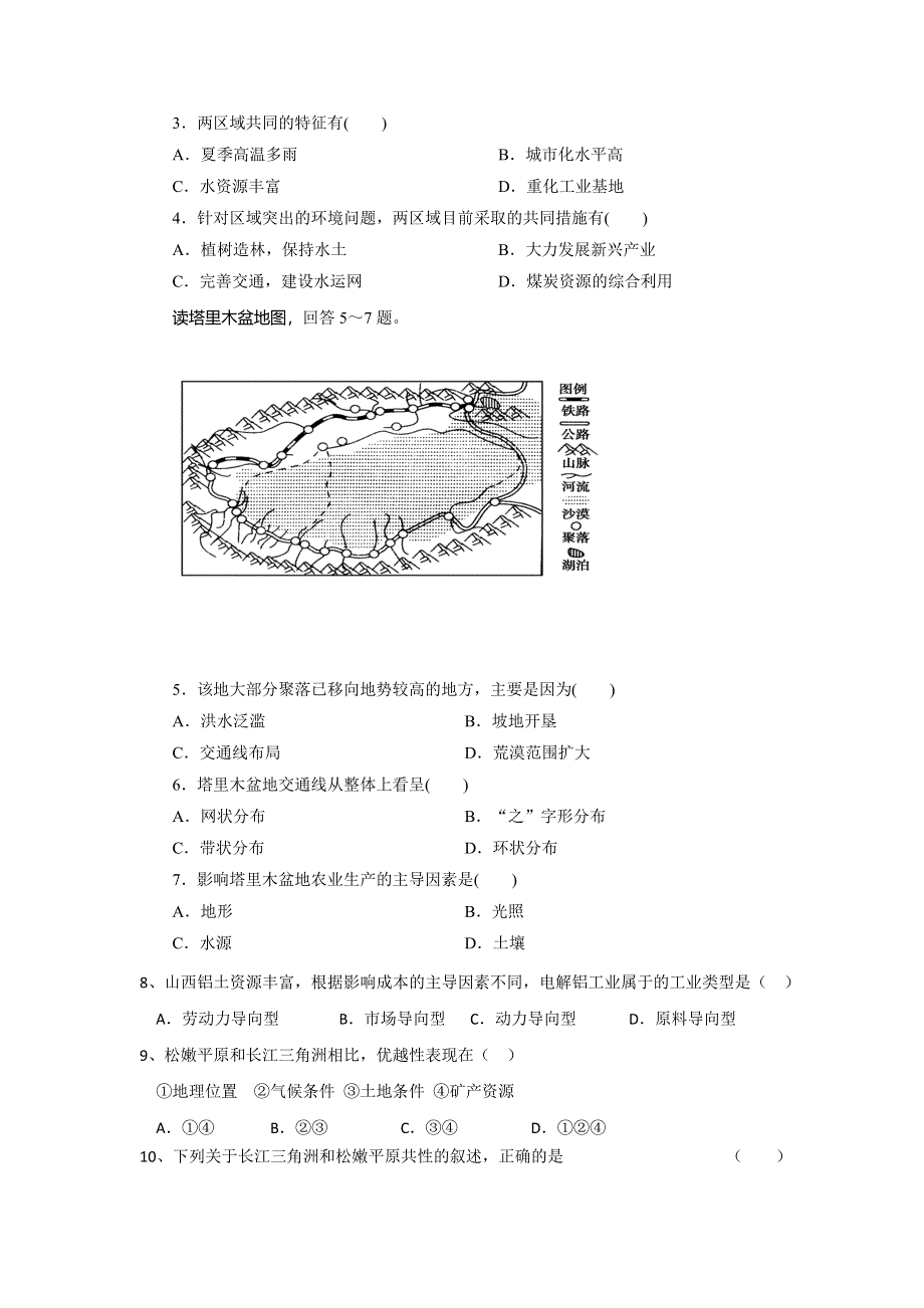 山西省原平市范亭中学2016-2017学年高二上学期期中考试地理试题 WORD版含答案.doc_第2页