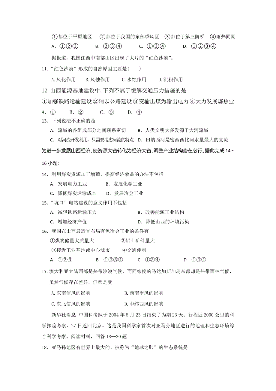 山西省原平市范亭中学2016-2017学年高二上学期期中考试地理试题 WORD版含答案.doc_第3页