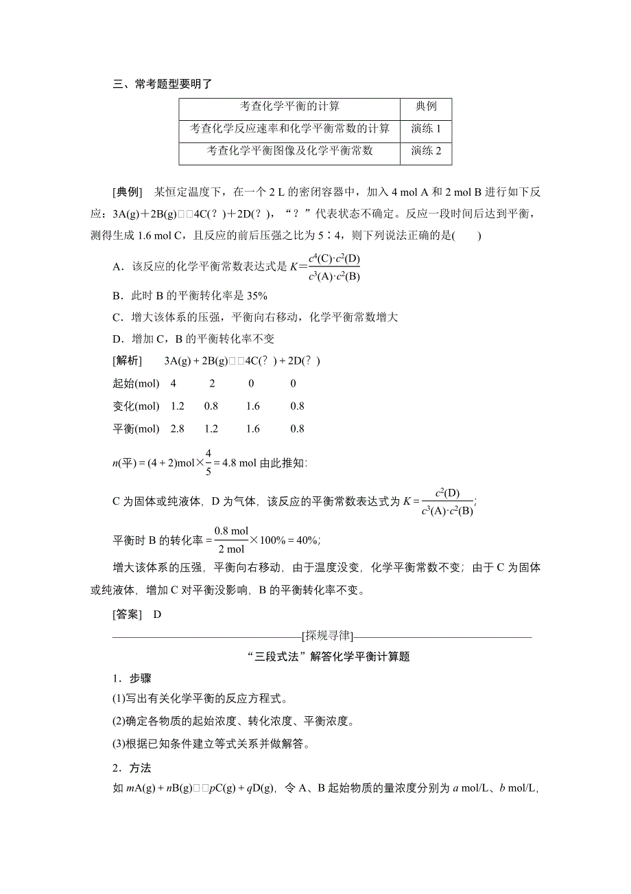 2014年高考化学自助式学习菜单 第6讲 03.doc_第2页