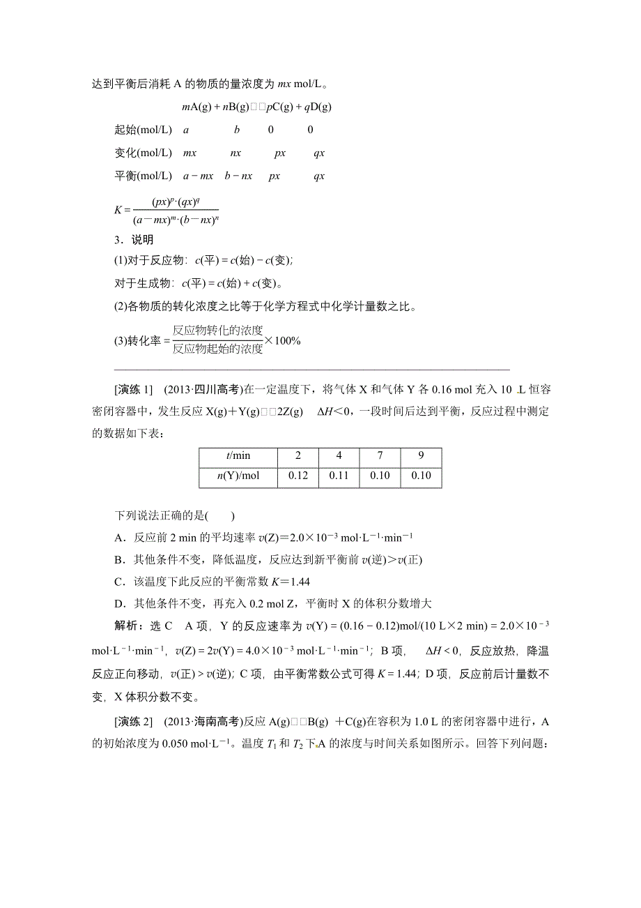 2014年高考化学自助式学习菜单 第6讲 03.doc_第3页