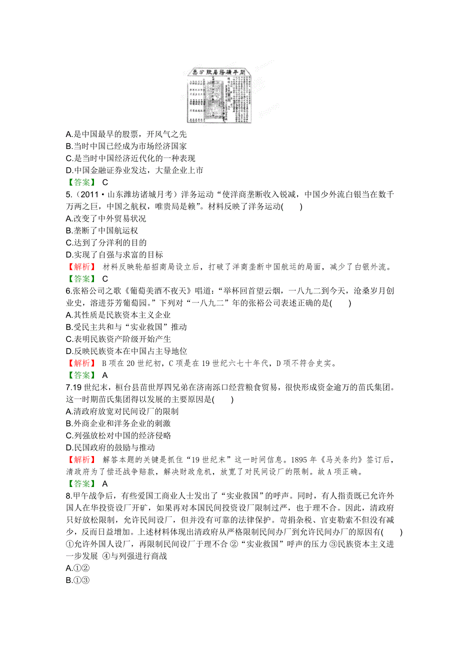 2012高考历史一轮复习试题：第9单元 第3节 近代中国经济结构的变动与资本主义的曲折发展课后限时作业（岳麓版）.doc_第2页