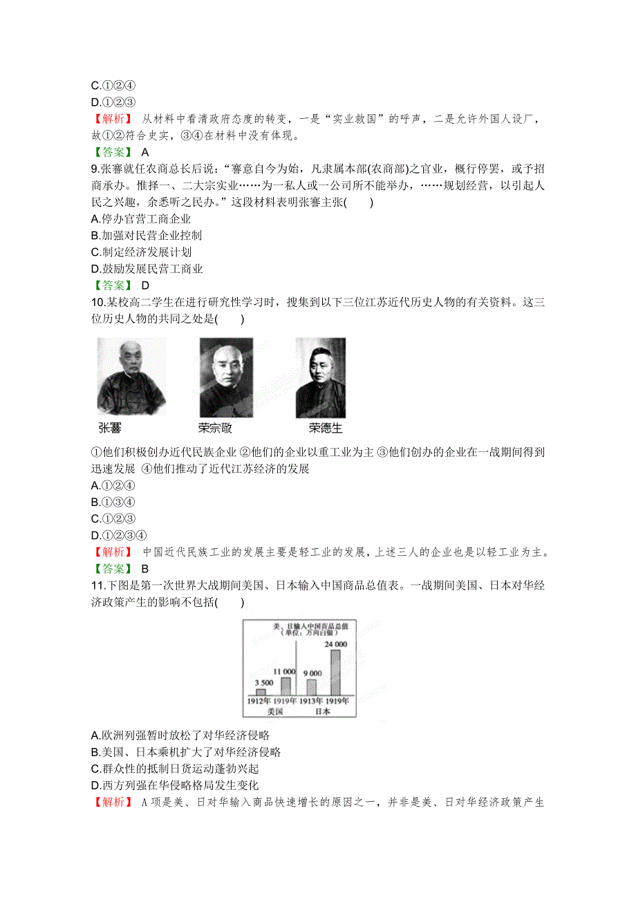 2012高考历史一轮复习试题：第9单元 第3节 近代中国经济结构的变动与资本主义的曲折发展课后限时作业（岳麓版）.doc_第3页