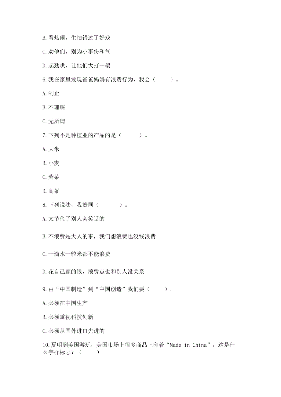 四年级下册部编版道德与法治《期末测试卷》含答案.docx_第2页