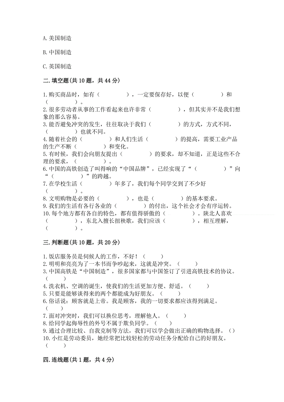 四年级下册部编版道德与法治《期末测试卷》含答案.docx_第3页