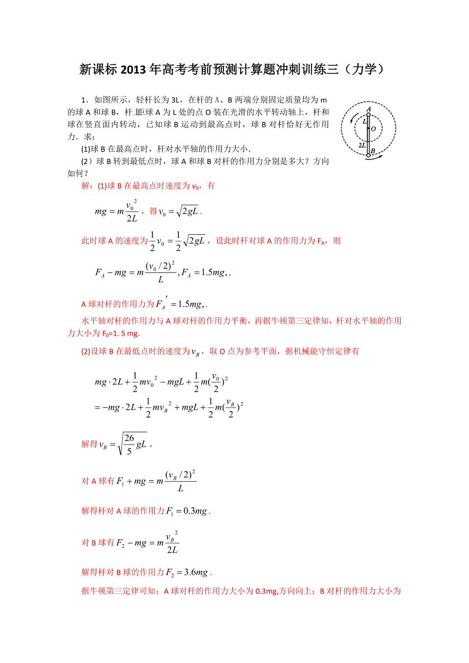 新课标2013年高考考前预测计算题冲刺训练三（力学）.doc_第1页