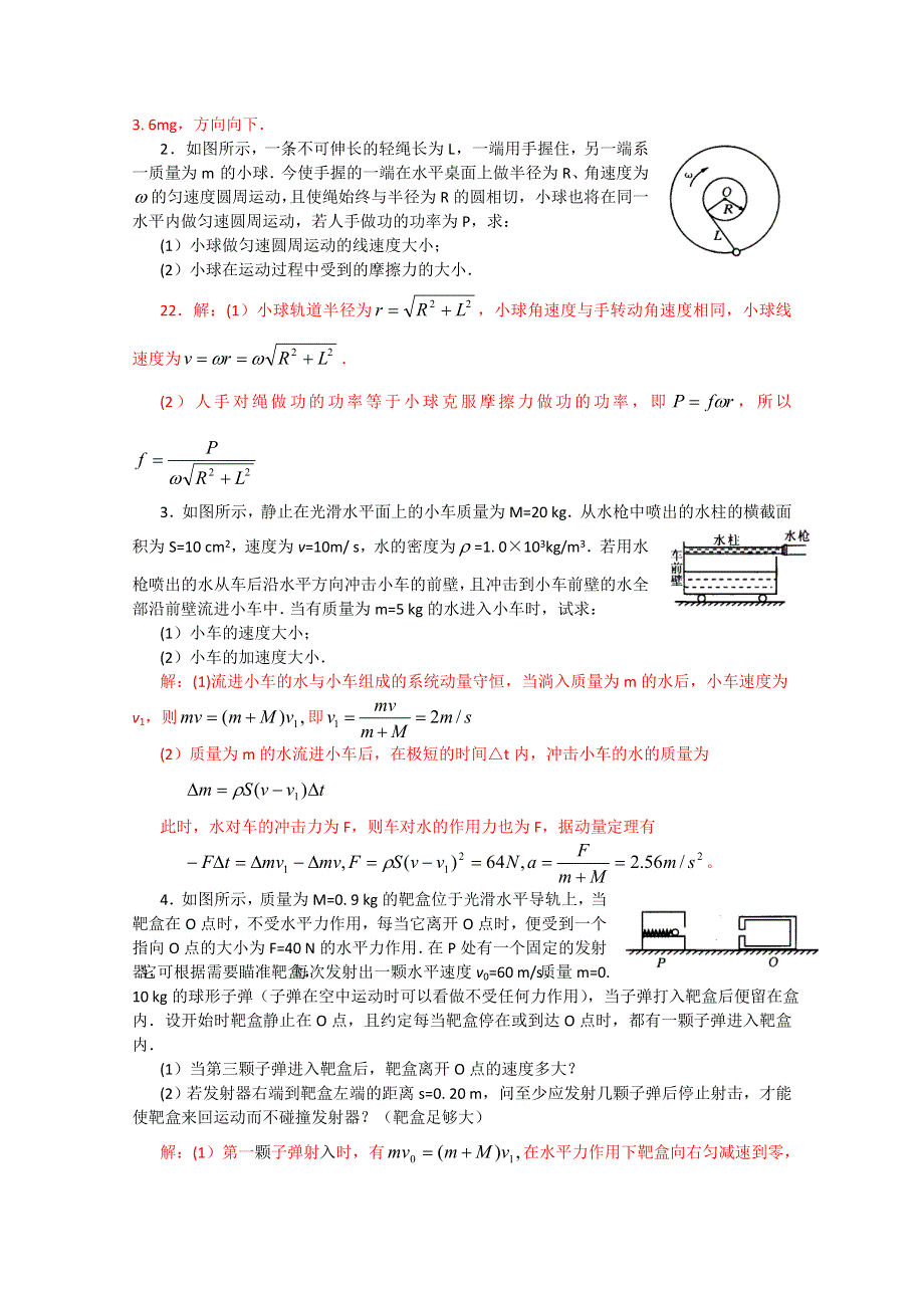 新课标2013年高考考前预测计算题冲刺训练三（力学）.doc_第2页