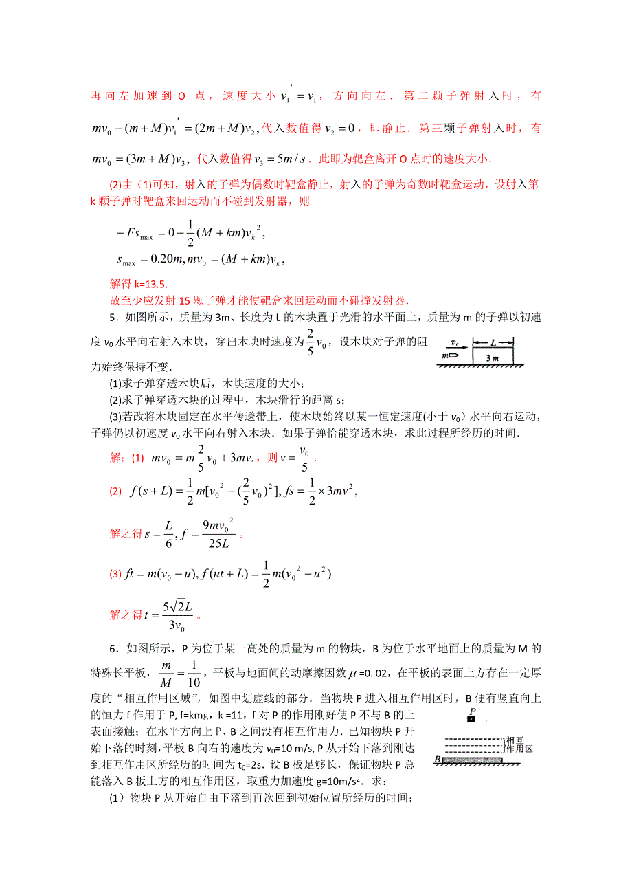 新课标2013年高考考前预测计算题冲刺训练三（力学）.doc_第3页