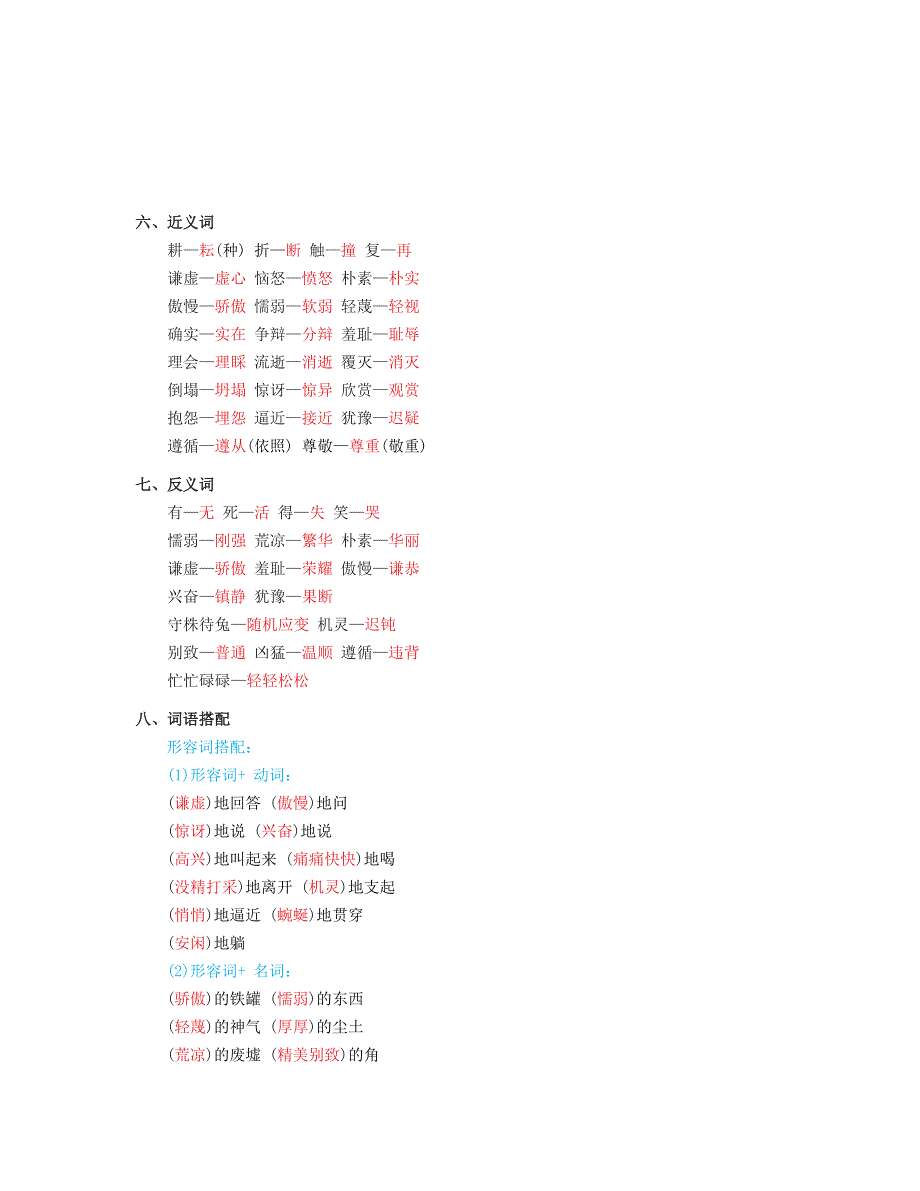 2023三年级语文下册 第二单元知识小结B版 新人教版.doc_第2页