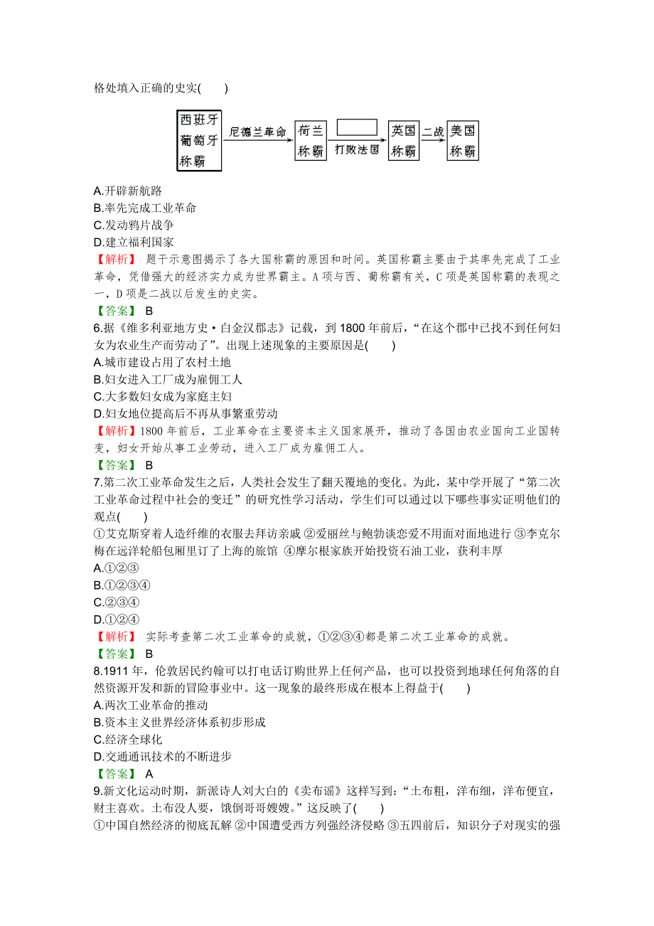 2012高考历史一轮复习试题：第9单元 单元强化训练（岳麓版）.doc_第2页