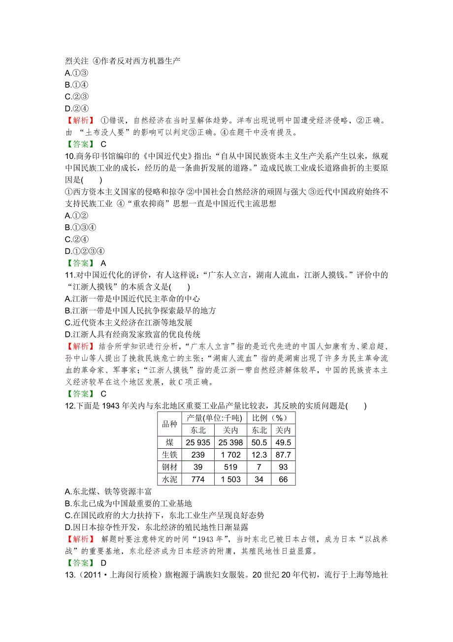 2012高考历史一轮复习试题：第9单元 单元强化训练（岳麓版）.doc_第3页