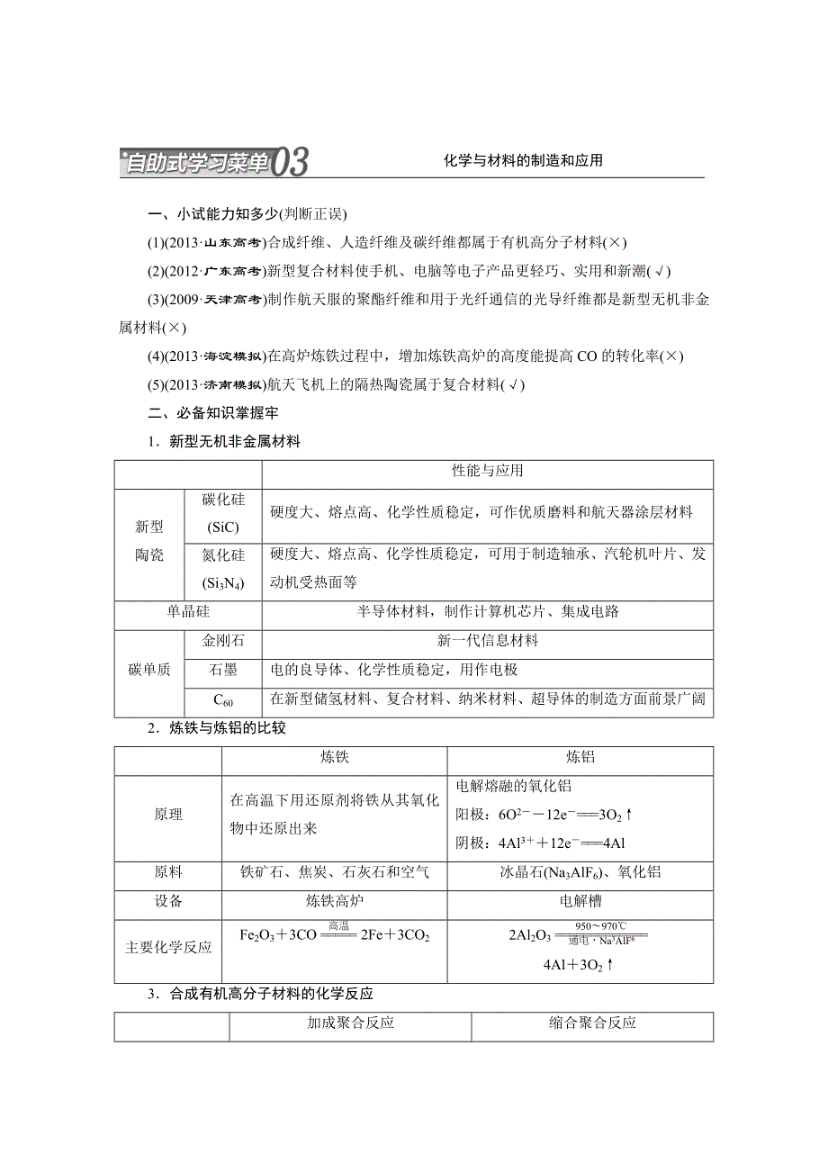 2014年高考化学自助式学习菜单 第17讲 03.doc_第1页