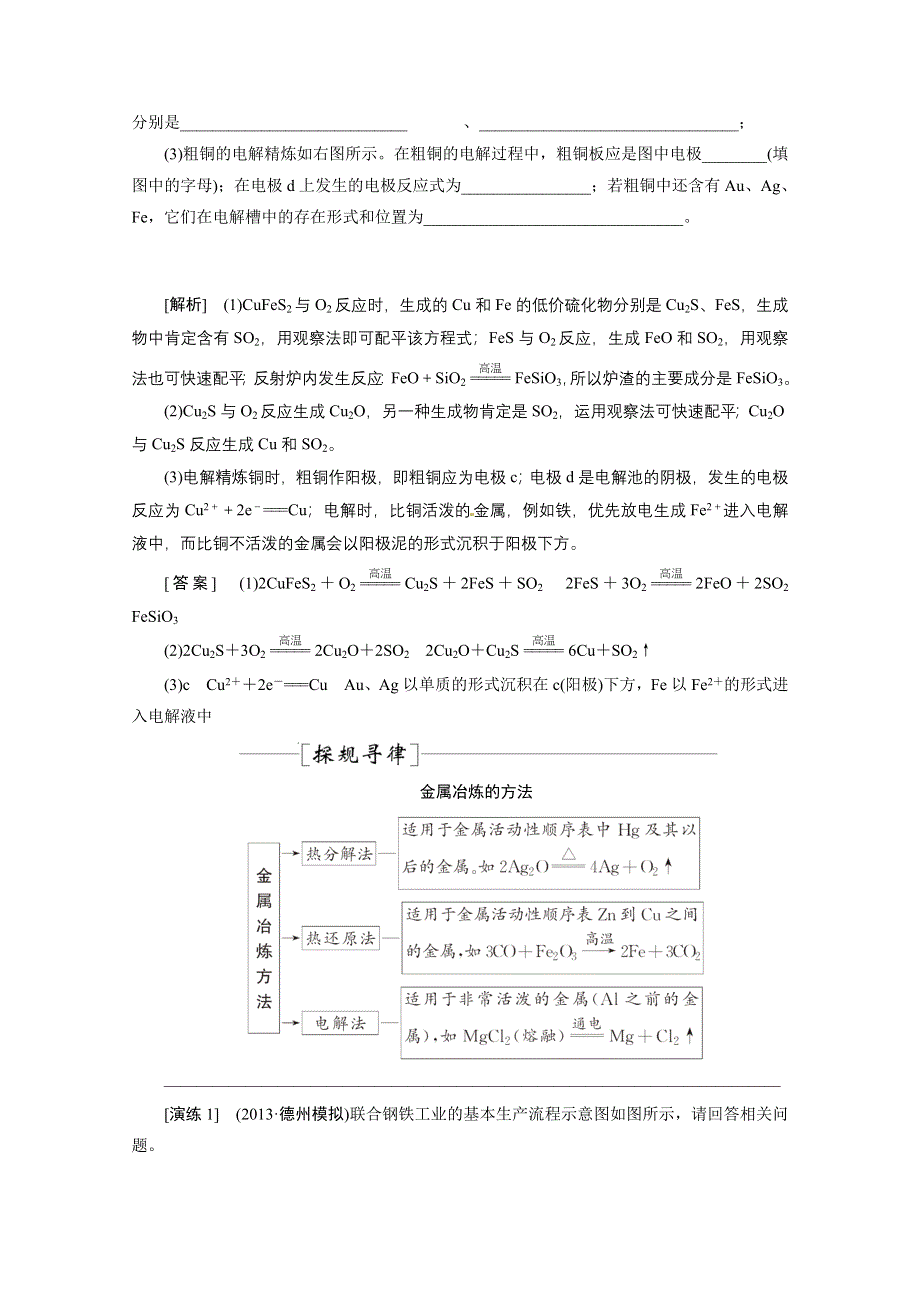 2014年高考化学自助式学习菜单 第17讲 03.doc_第3页