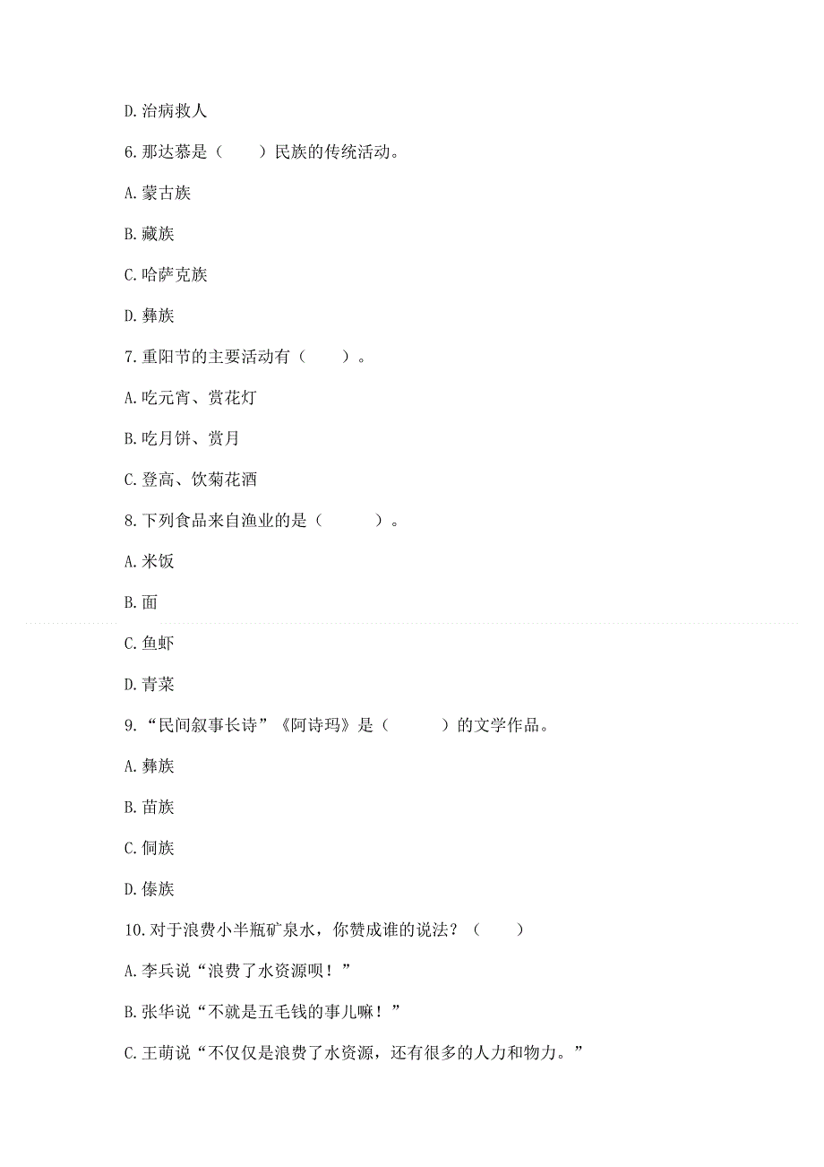 四年级下册部编版道德与法治《期末测试卷》含答案【巩固】.docx_第2页