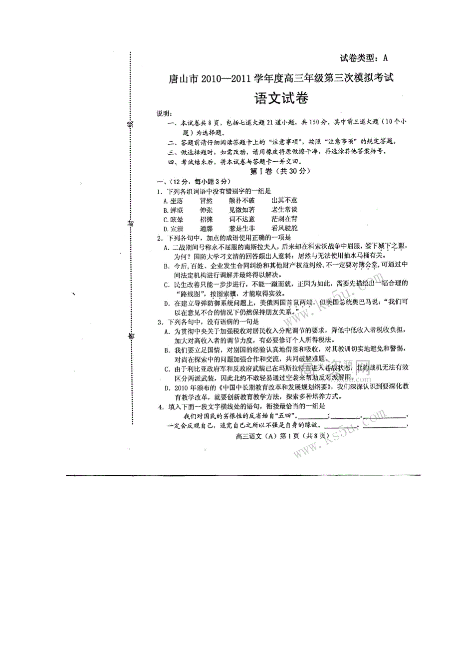 （2011年唐山三模）河北省唐山市2011届高三第三次模拟考试（语文）（扫描版）.doc_第1页