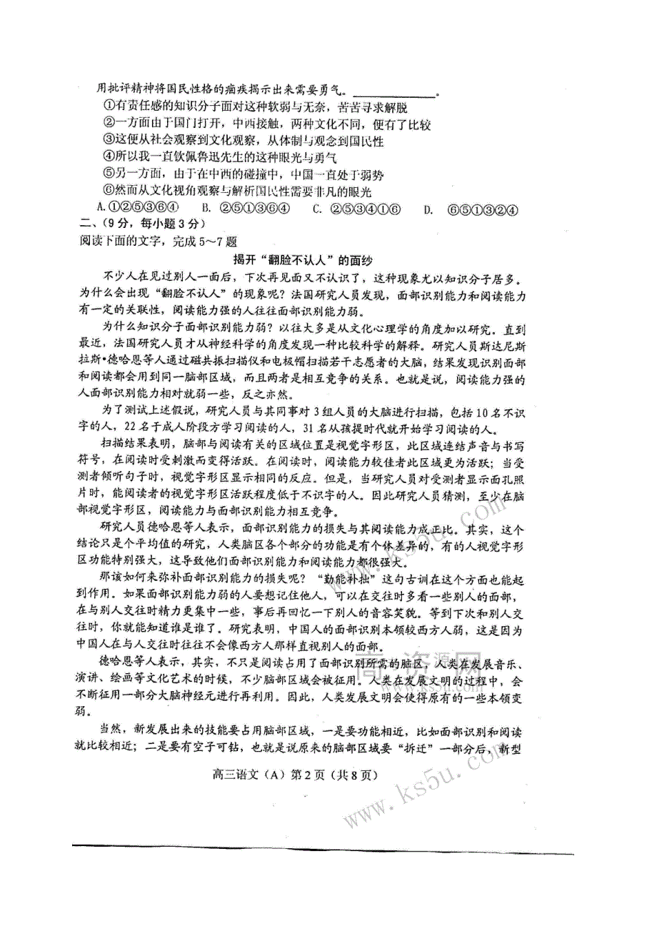 （2011年唐山三模）河北省唐山市2011届高三第三次模拟考试（语文）（扫描版）.doc_第2页