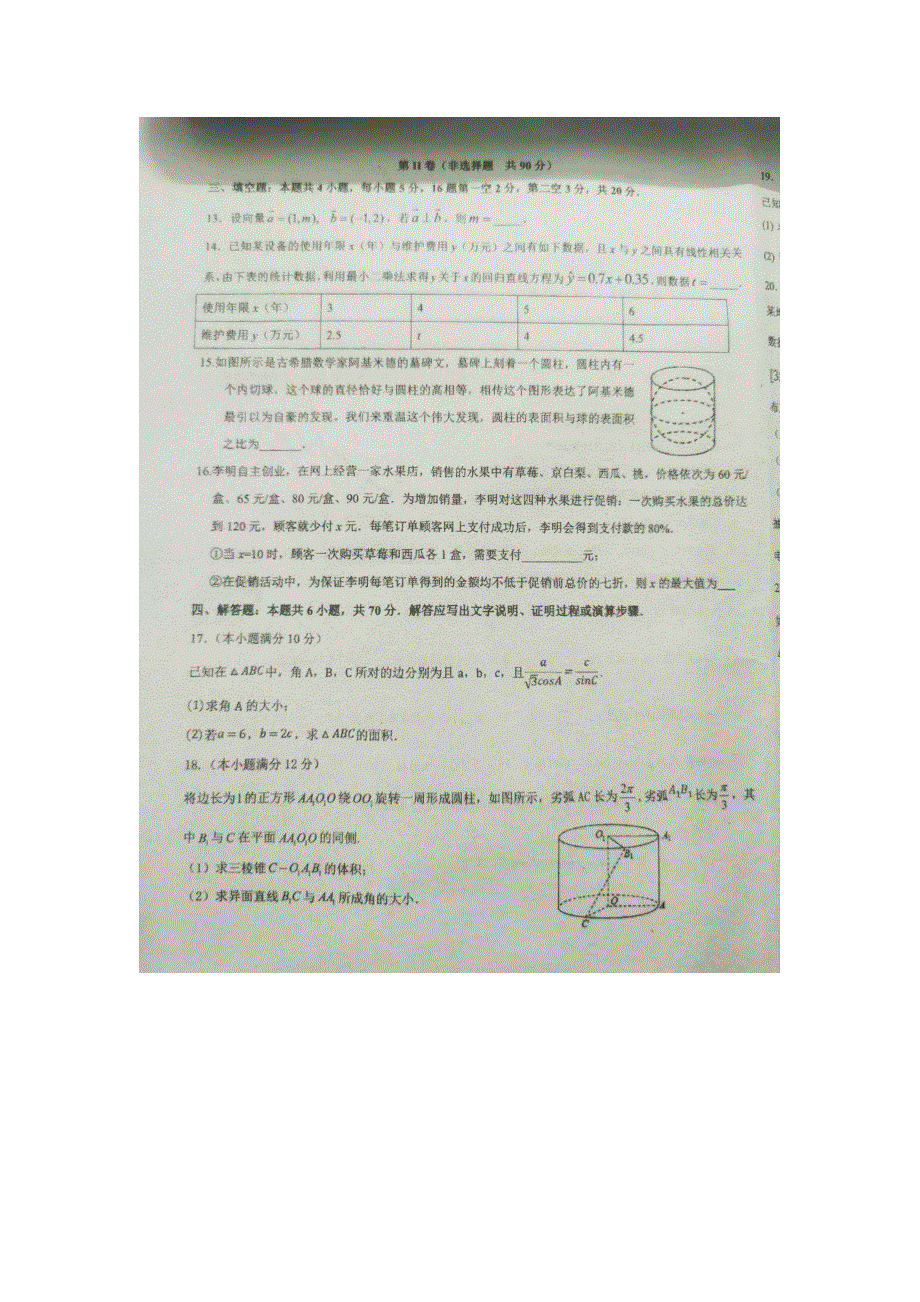 广东省汕头市陈店实验中学2020-2021学年高二上学期第一次月考数学试卷 扫描版缺答案.docx_第3页