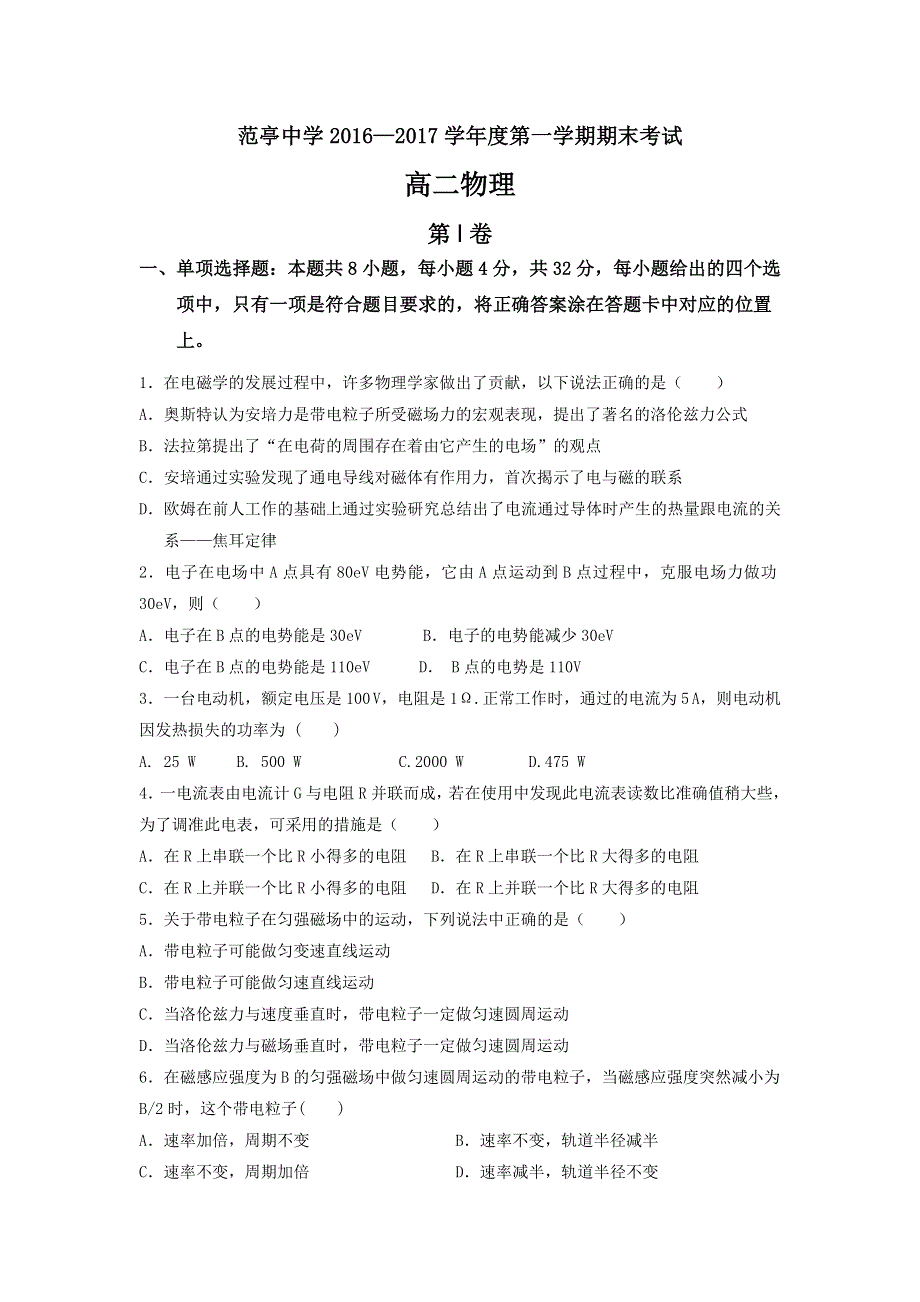 山西省原平市范亭中学2016-2017学年高二上学期期末考试物理试题 WORD版含答案.doc_第1页