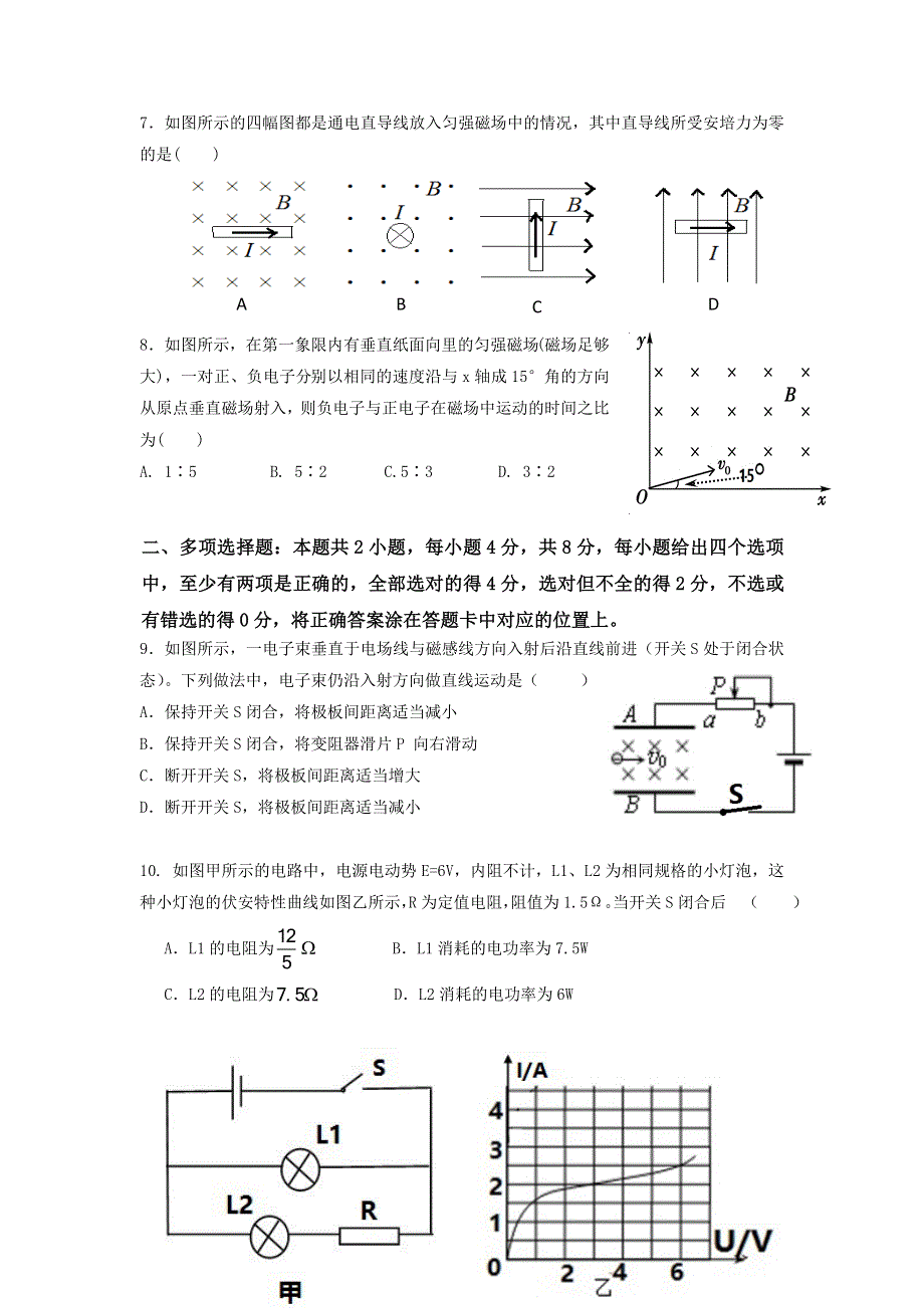 山西省原平市范亭中学2016-2017学年高二上学期期末考试物理试题 WORD版含答案.doc_第2页