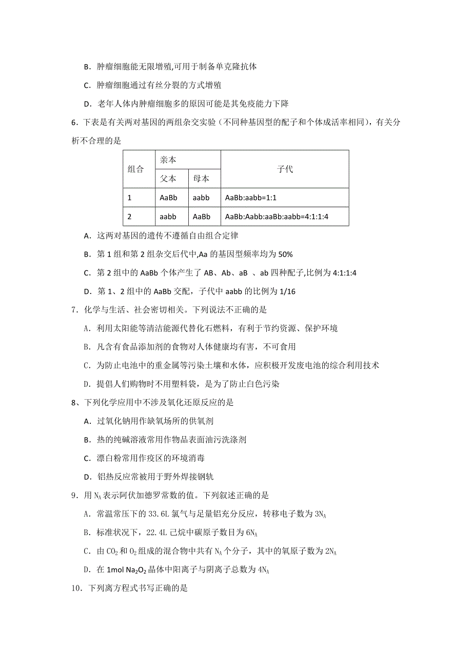 广东省龙川一中2014届高三第6周周测理综试题 WORD版含答案.doc_第2页