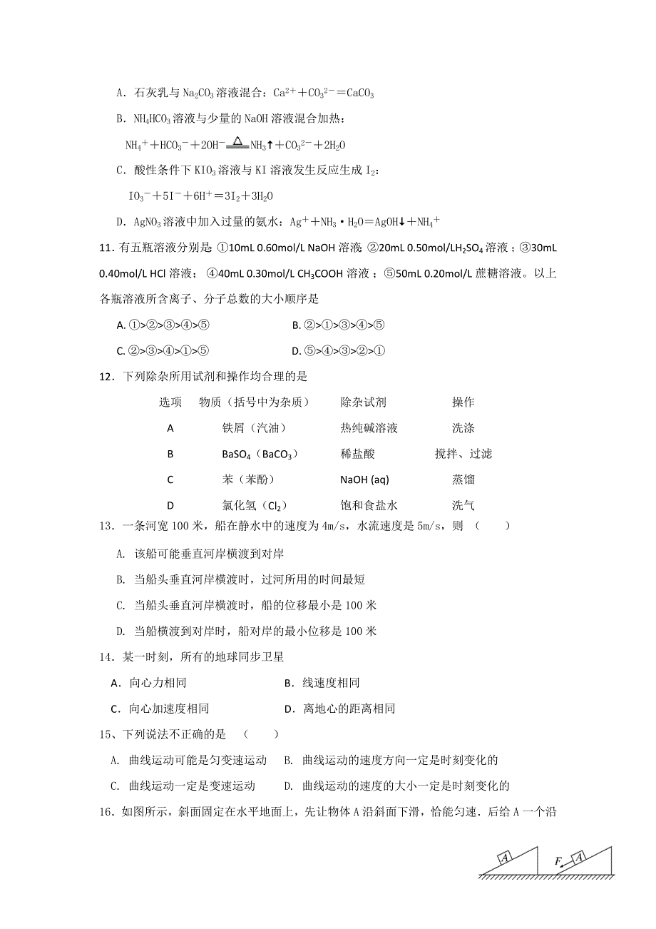 广东省龙川一中2014届高三第6周周测理综试题 WORD版含答案.doc_第3页