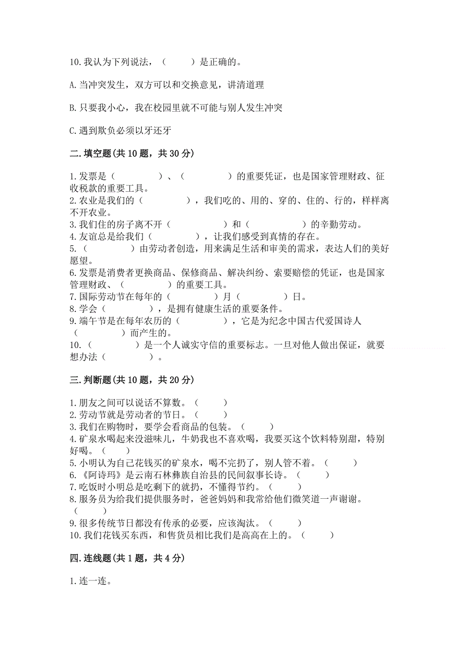 四年级下册部编版道德与法治《期末测试卷》含答案【新】.docx_第3页