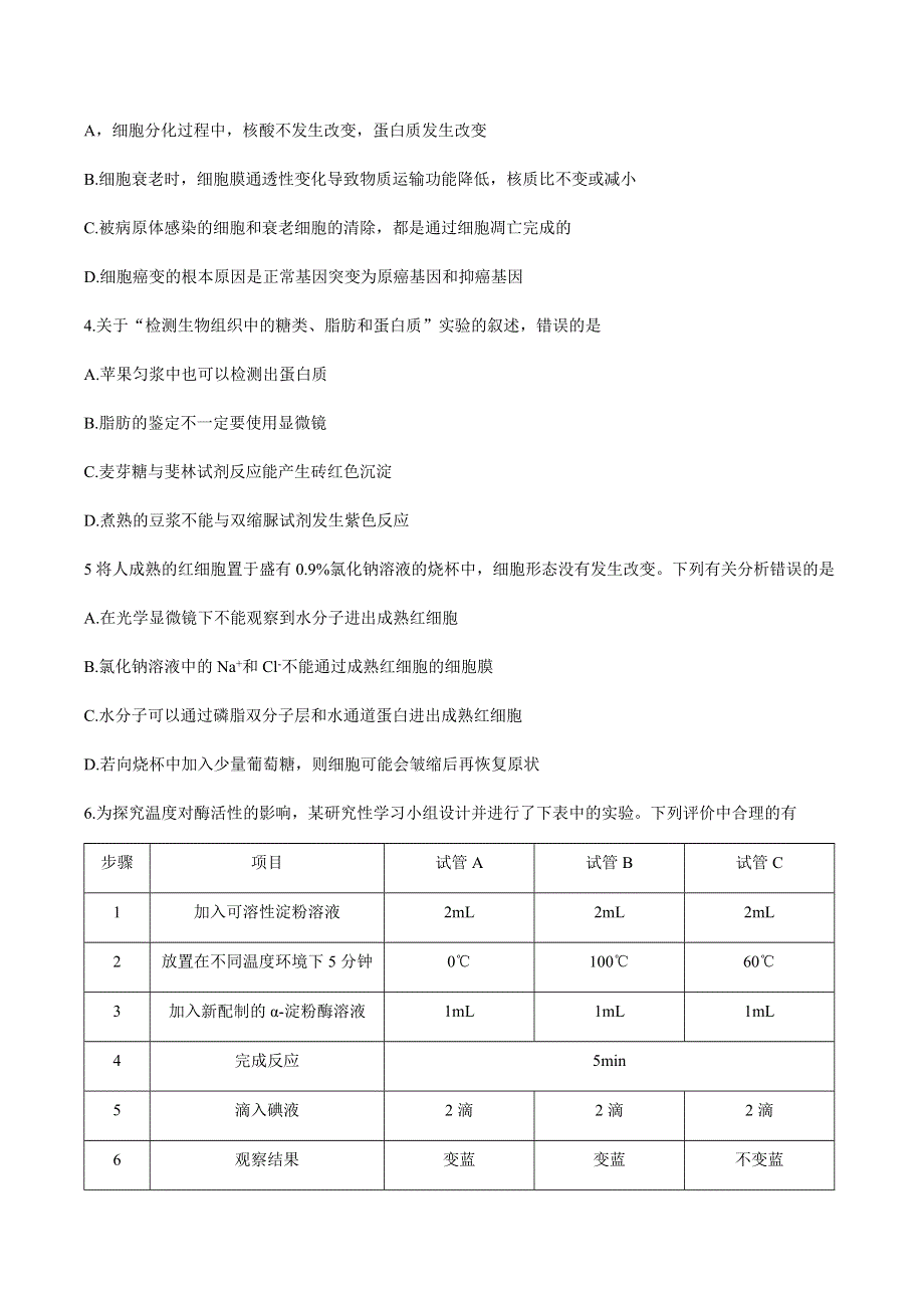 广东省汕头市金山中学等四校2021届高三上学期10月联考生物试题 WORD版含答案.docx_第2页