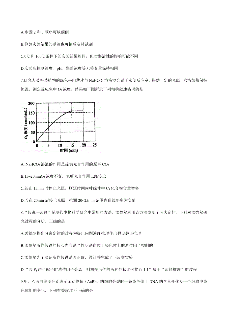 广东省汕头市金山中学等四校2021届高三上学期10月联考生物试题 WORD版含答案.docx_第3页