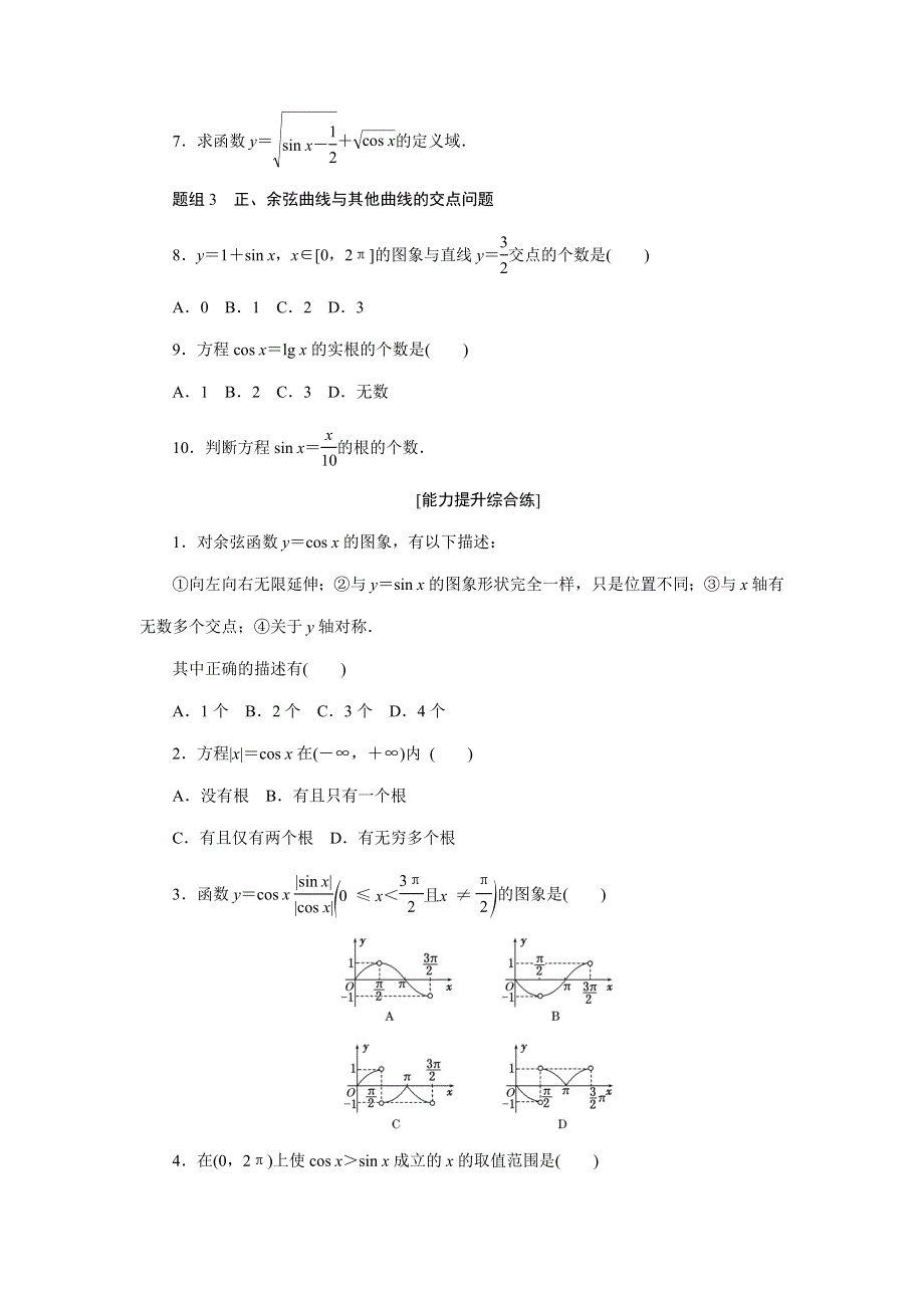 2017-2018学年高中数学人教A版必修四课下能力提升（八） WORD版含解析.doc_第2页