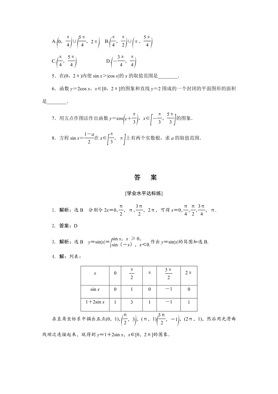 2017-2018学年高中数学人教A版必修四课下能力提升（八） WORD版含解析.doc_第3页