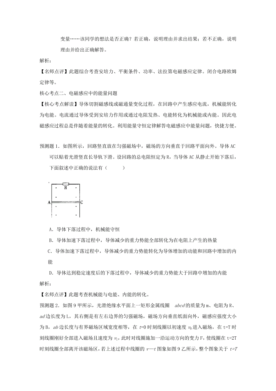 新课标2013年高考考前预测核心考点专项突破之电磁感应中的力学问题.doc_第3页