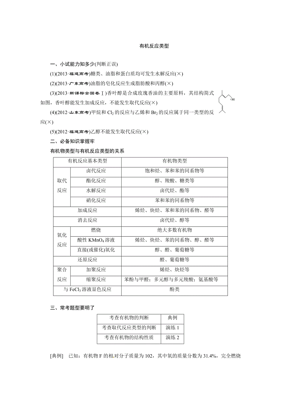 2014年高考化学自助式学习菜单 第12讲 03.doc_第1页