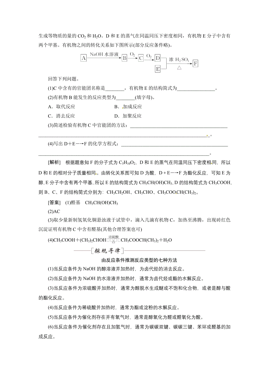 2014年高考化学自助式学习菜单 第12讲 03.doc_第2页