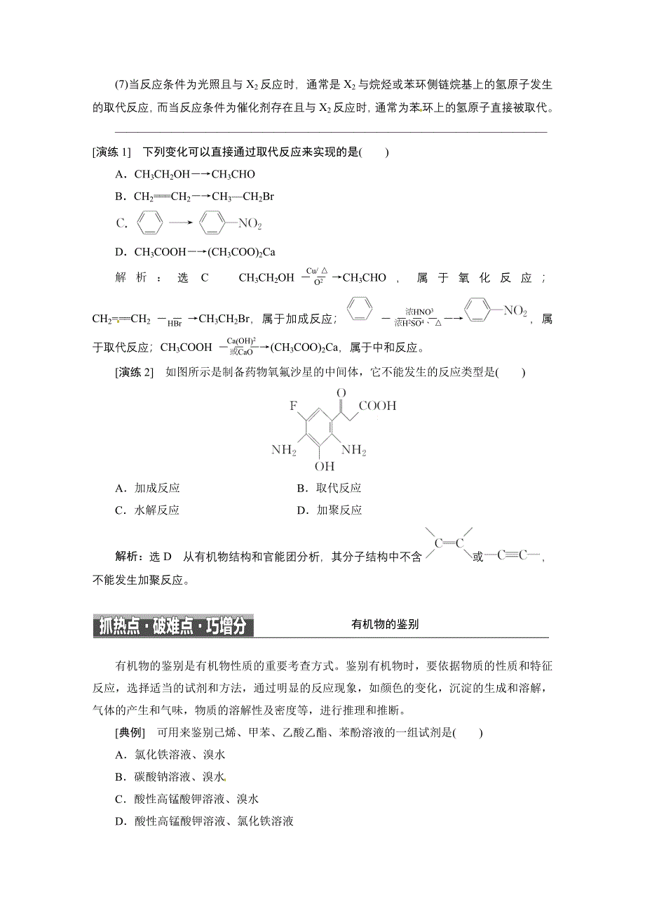 2014年高考化学自助式学习菜单 第12讲 03.doc_第3页